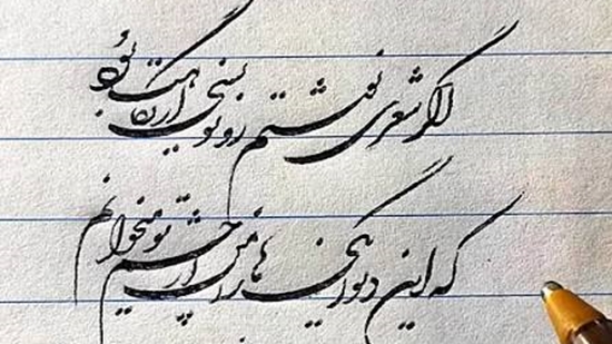 خوشنویسی 