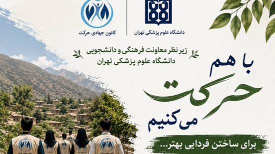 کانون دانشجویی حرکت 