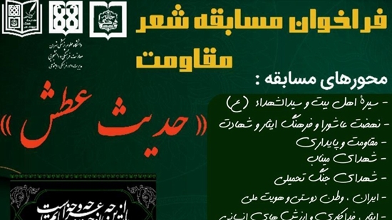 حدیث عطش 