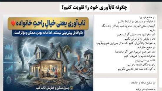 کارگاه سلامت در جنگ 