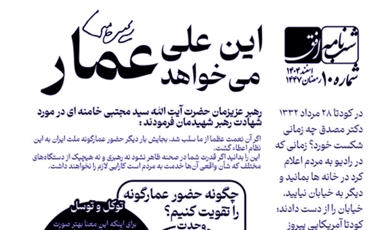 ویزه نامه افق/اسفند 1405/شماره 10 