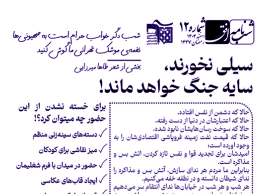 شب نامه افق/شماره12/اسفند 1404 