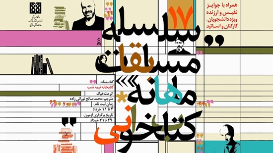 کتابخوانی خرداد ماه 