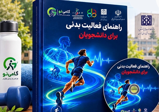 فعالیت بدنی 