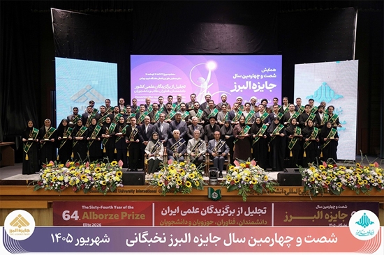 جایزه البرز 