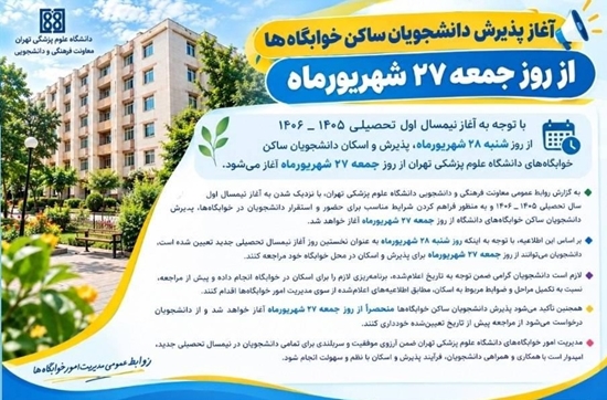 پذیرش دانشجو 