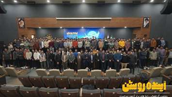 اردوی نخبگانی آینده روشن برگزار شد 