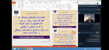 برگزاری کارگاه آموزشی آیین نامه و شیوه نامه انضباطی