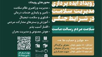 فراخوان رویداد ملی سپر سپید