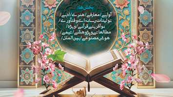 دعوت به شرکت در سی امین جشنواره قرآن و عترت وزارت بهداشت