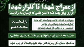 برنامه یک روز با عطر شهدا برگزار می شود