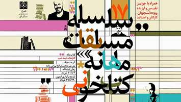 فراخوان ثبت ‌نام مسابقه کتابخوانی خرداد دانشگاه علوم پزشکی تهران