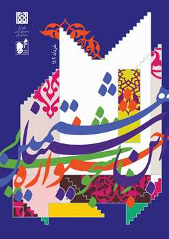 نشریه هشتمین دوره جشنواره (۱۴۰2)