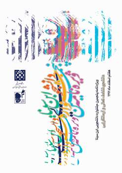 نشریه پنجمین دوره جشنواره (1397)