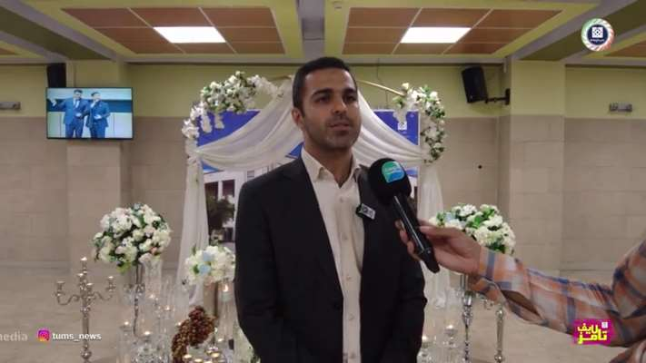  جشن ازدواج دانشجویان دانشگاه علوم پزشکی تهران