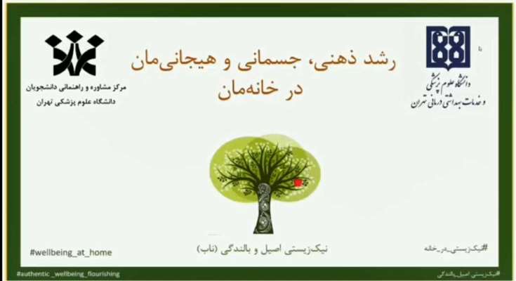 رشد ذهنی،جسمانی و هیجانی مان در خانه مان