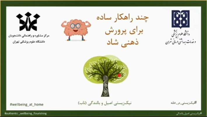 چند راهکار ساده برای پرورش ذهنی شاد