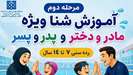 مرحله دوم کلاس‌های آموزش شنا ویژه والدین و فرزندان