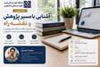 برگزاری کارگاه آشنایی با مسیر پژوهش و نقشه راه ویژه دانشجویان