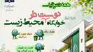 دعوتید به رونمایی از خوابگاه دوستدار محیط زیست