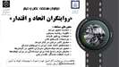 فراخوان مسابقه عکس و فیلم روایتگران اتحاد و اقتدار