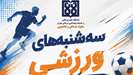 برگزاری همایش صبحگاهی با شعار همه با هم برای سلامت و امنیت با تکیه بر دانش