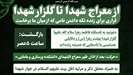 برنامه یک روز با عطر شهدا برگزار می شود