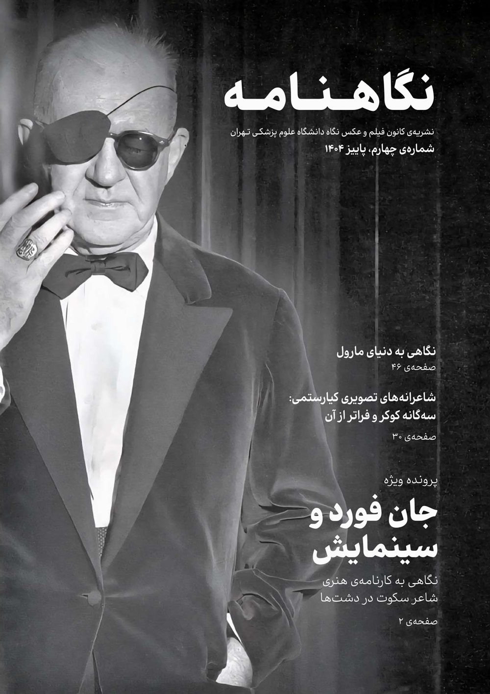 نشریه نگاهنامه/شماره 4/پاییز 1404