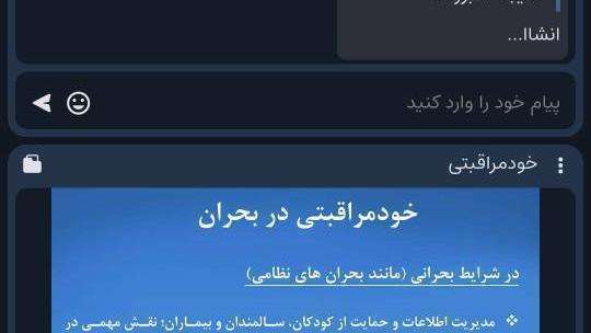 کارگاه آموزشی خود مراقبتی در بحران های نظامی برگزار شد