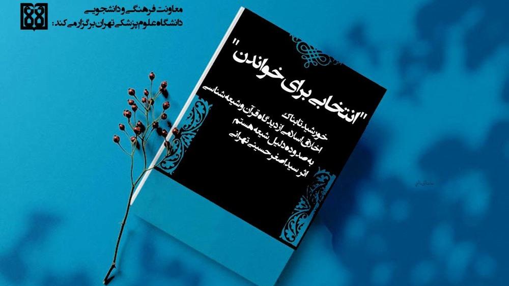 معرفی سه کتاب ارزشمند 