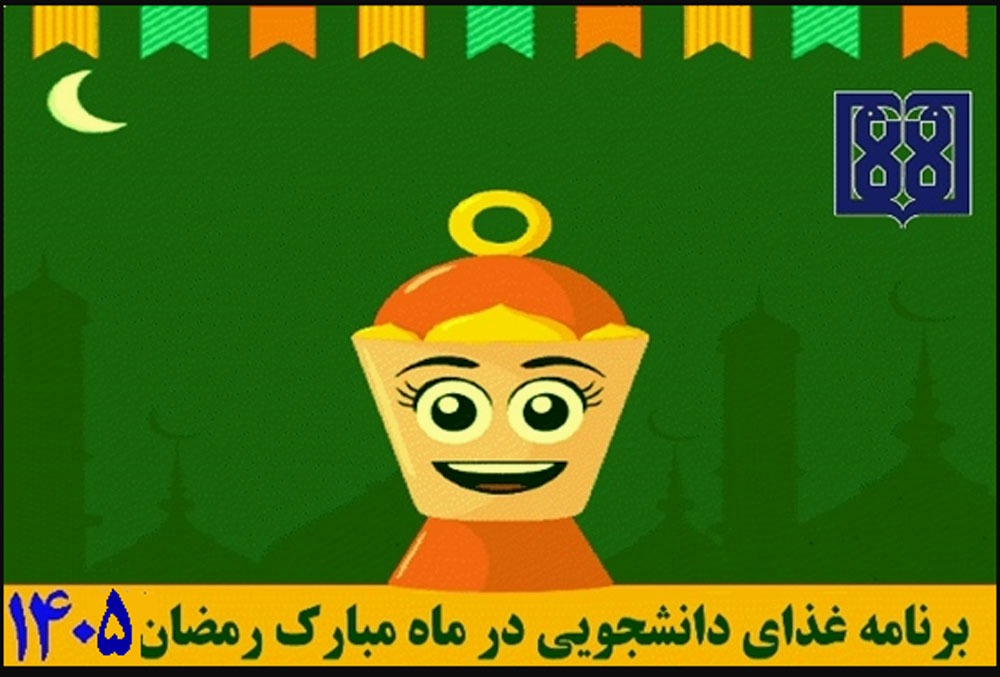 برنامه غذایی ماه مبارک رمضان در اسفند ماه 1404 اعلام شد