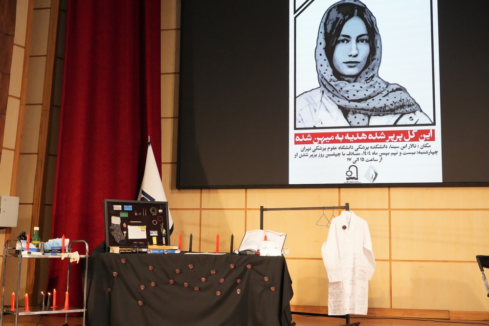 آیین گرامیداشت چهلمین روز شهادت، زنده‌یاد آیدا حیدری در دانشگاه علوم پزشکی تهران