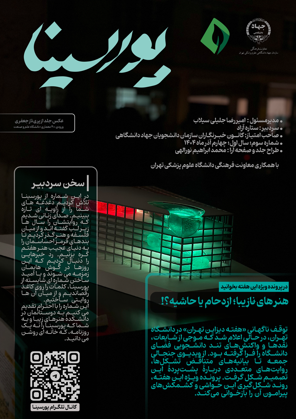 نشریه پورسینا/شماره سوم/چهارم آذر 1404