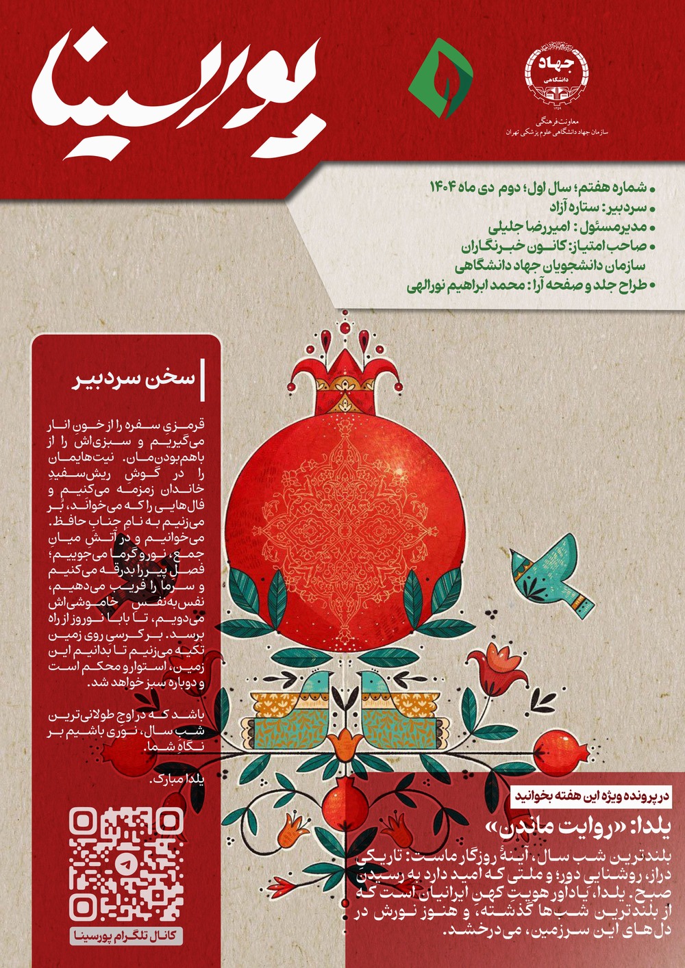 نشریه پورسینا/شماره هفتم/دوم دی ماه 1404