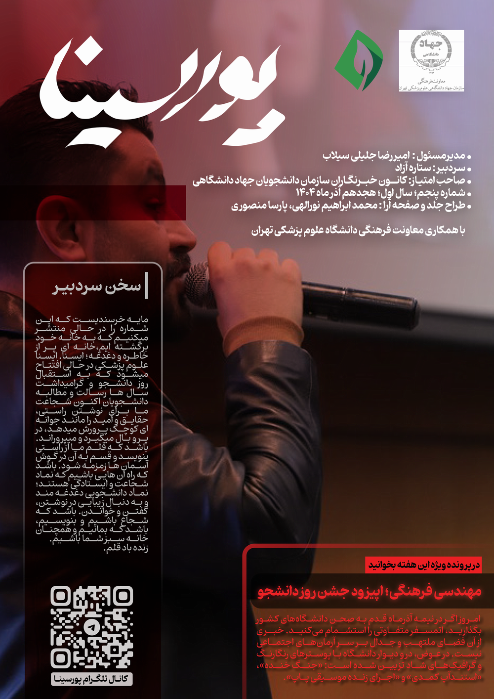 نشریه پورسینا/شماره پنجم/هجدهم آذر ماه 1404