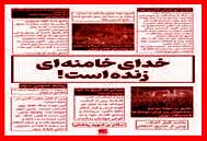 شب نامه افق/اسفند 1404