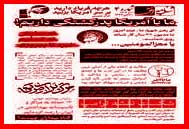 شب نامه نشریه افق/شماره 4/اسفند 1404