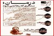شب نامه نشریه افق/شماره 5/اسفند 1404