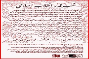 شب نامه نشریه افق/شماره 7/اسفند 1404