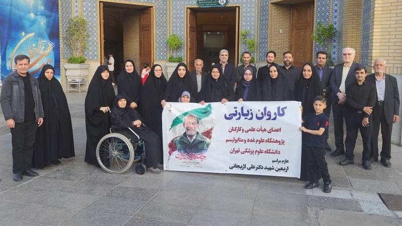 حضور اساتید و همکاران پژوهشگاه علوم غدد و متابولیسم در مراسم چهلم شهید دکتر علی لاریجانی
