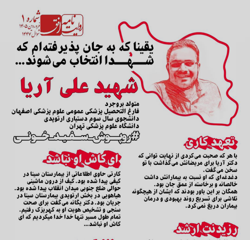 روایت نامه افق/شماره 1/فروردین 1405