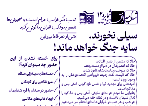 شب نامه افق/شماره12/اسفند 1404