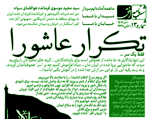 شب نامه افق/شماره 13/اسفند 1404