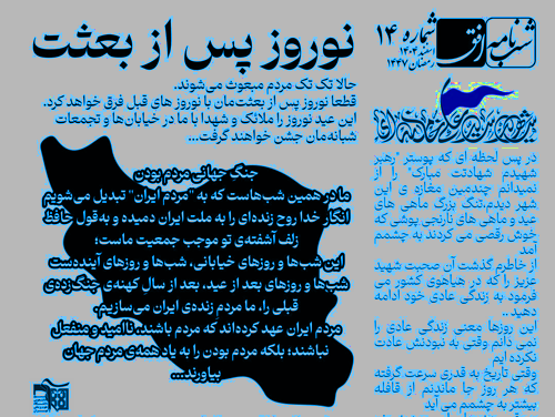 شب نامه افق/شماره 14/اسفند 1404